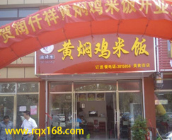 北京的这家黄焖鸡米饭加盟店已经开业满一周年了。